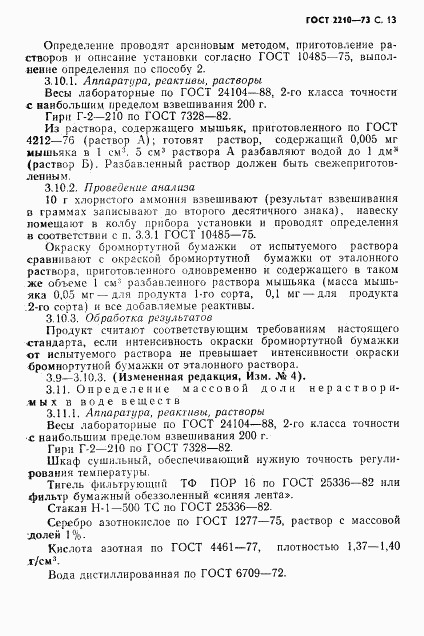 ГОСТ 2210-73, страница 14