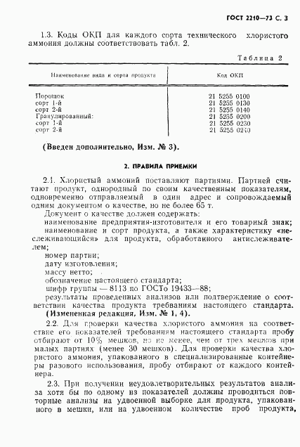 ГОСТ 2210-73, страница 4