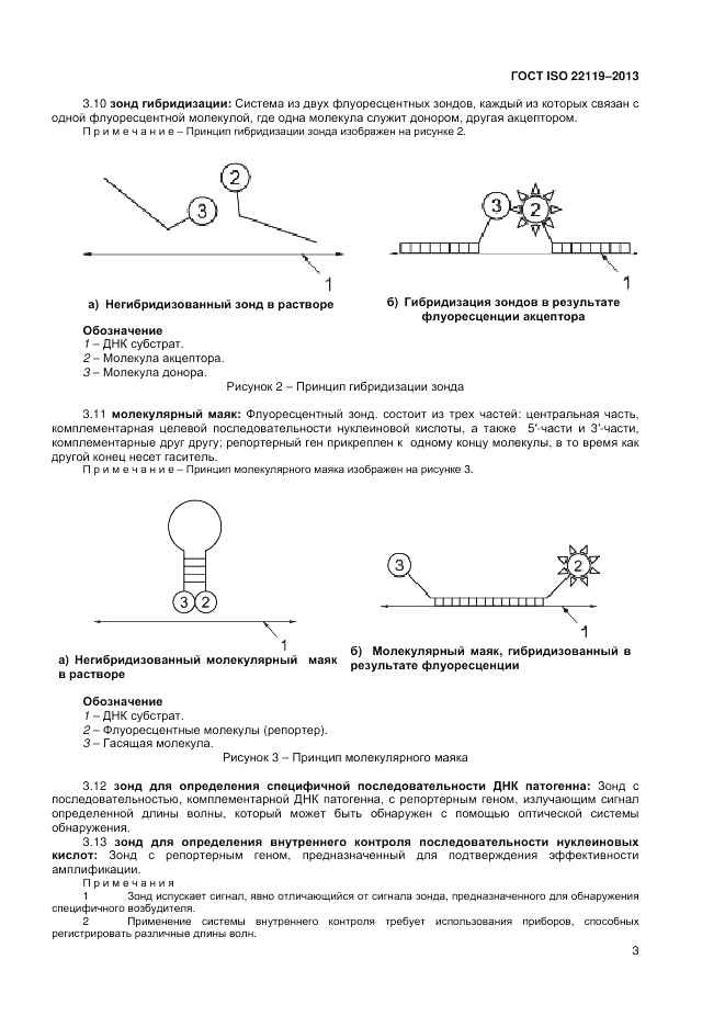 ГОСТ ISO 22119-2013, страница 7