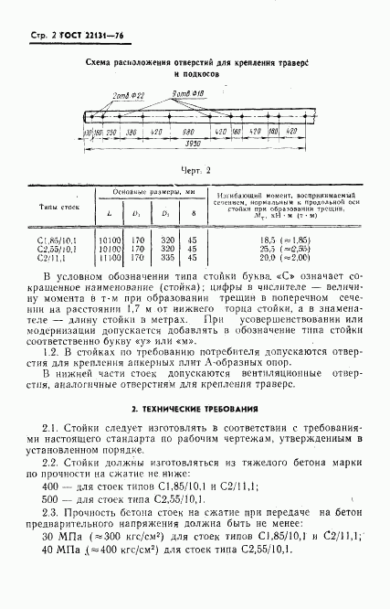 ГОСТ 22131-76, страница 4