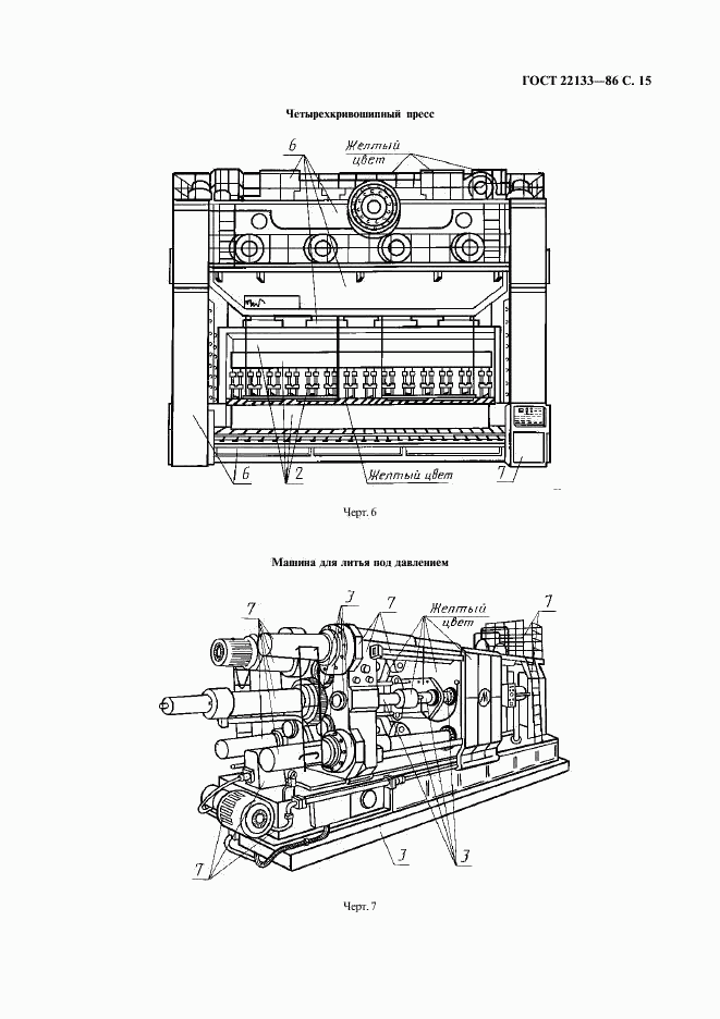 ГОСТ 22133-86, страница 16