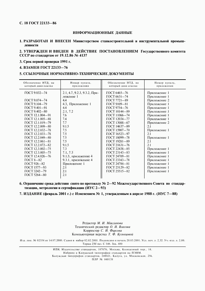 ГОСТ 22133-86, страница 19