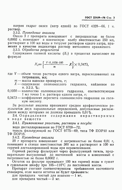 ГОСТ 22159-76, страница 5