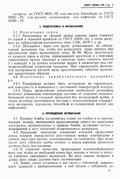 ГОСТ 22164-76, страница 2