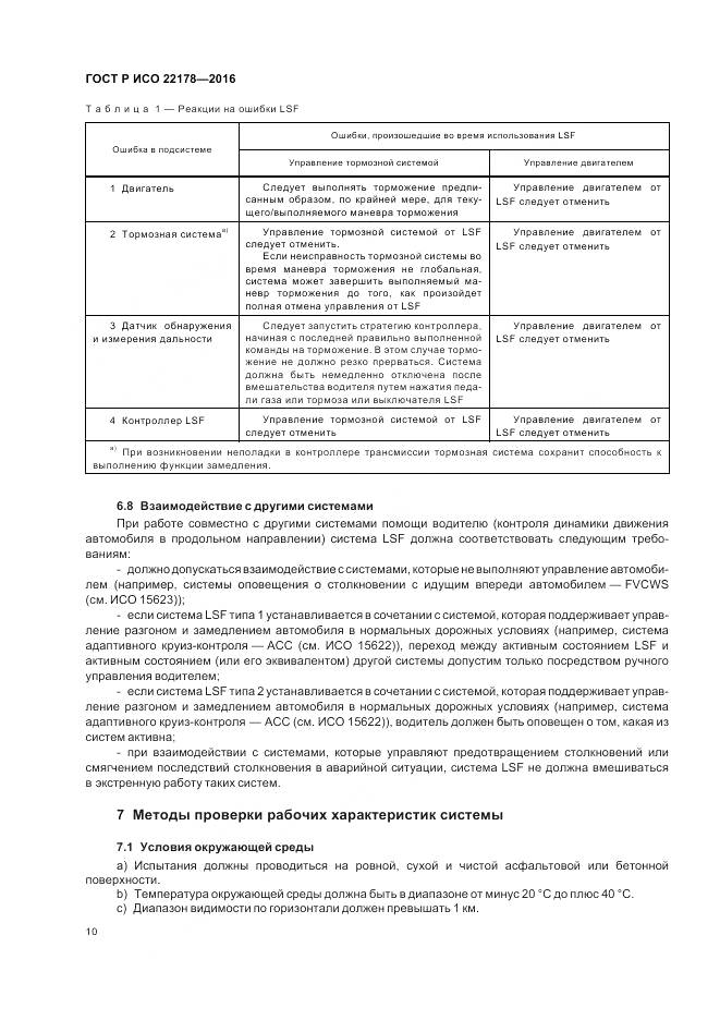 ГОСТ Р ИСО 22178-2016, страница 14