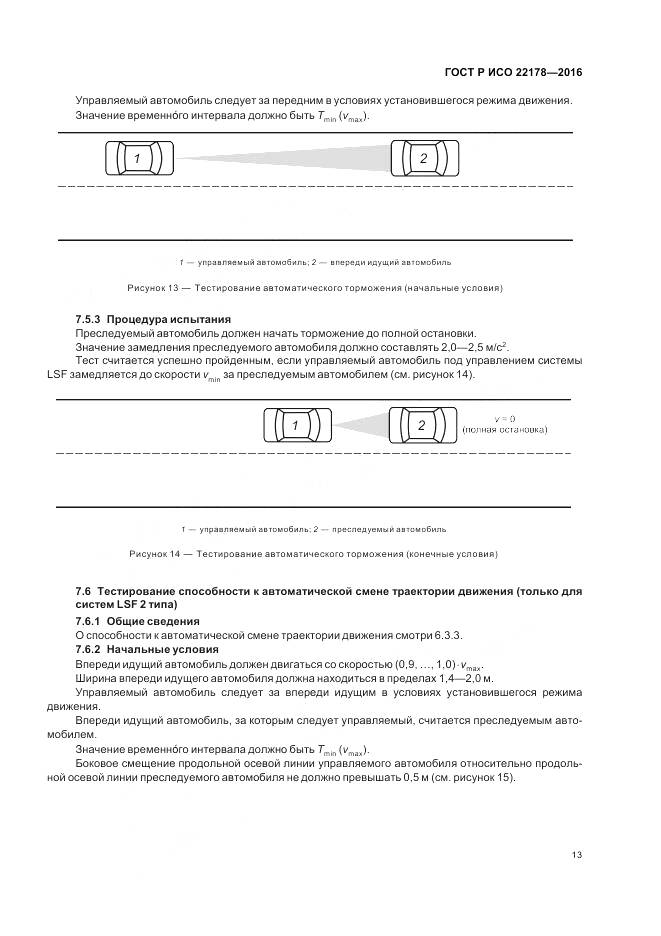 ГОСТ Р ИСО 22178-2016, страница 17