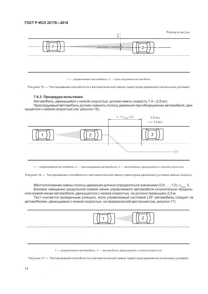 ГОСТ Р ИСО 22178-2016, страница 18