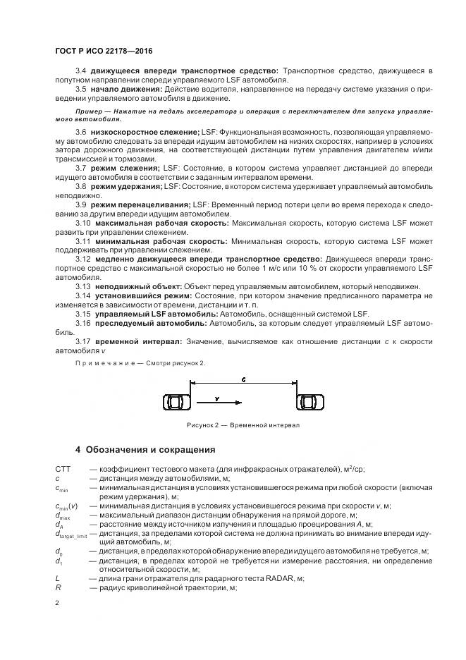 ГОСТ Р ИСО 22178-2016, страница 6