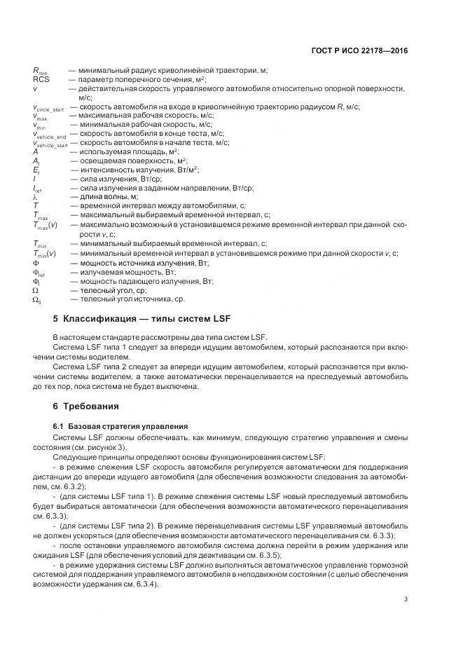 ГОСТ Р ИСО 22178-2016, страница 7