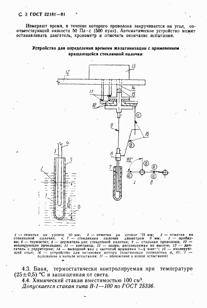 ГОСТ 22181-91, страница 4