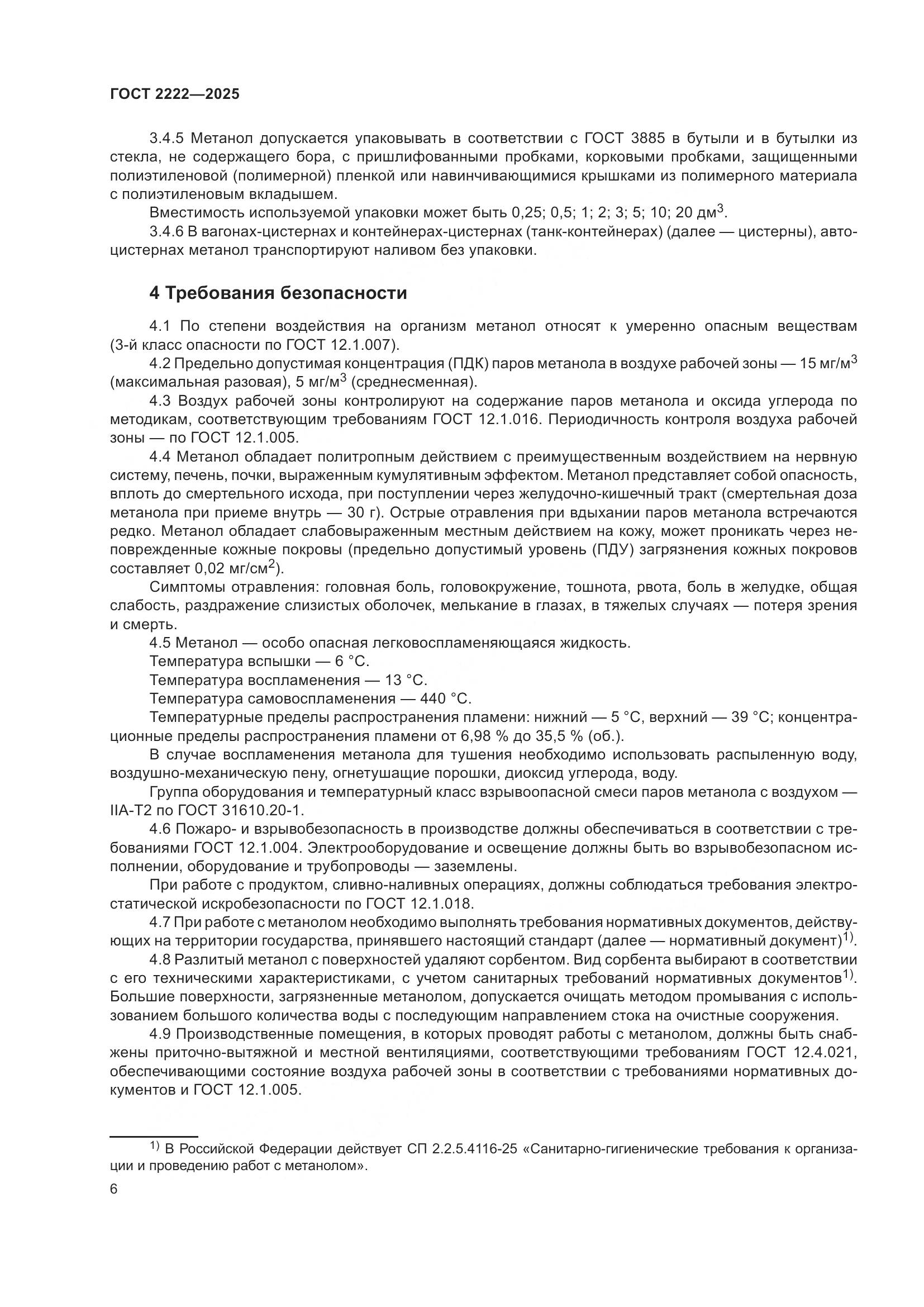 ГОСТ 2222-2025, страница 10