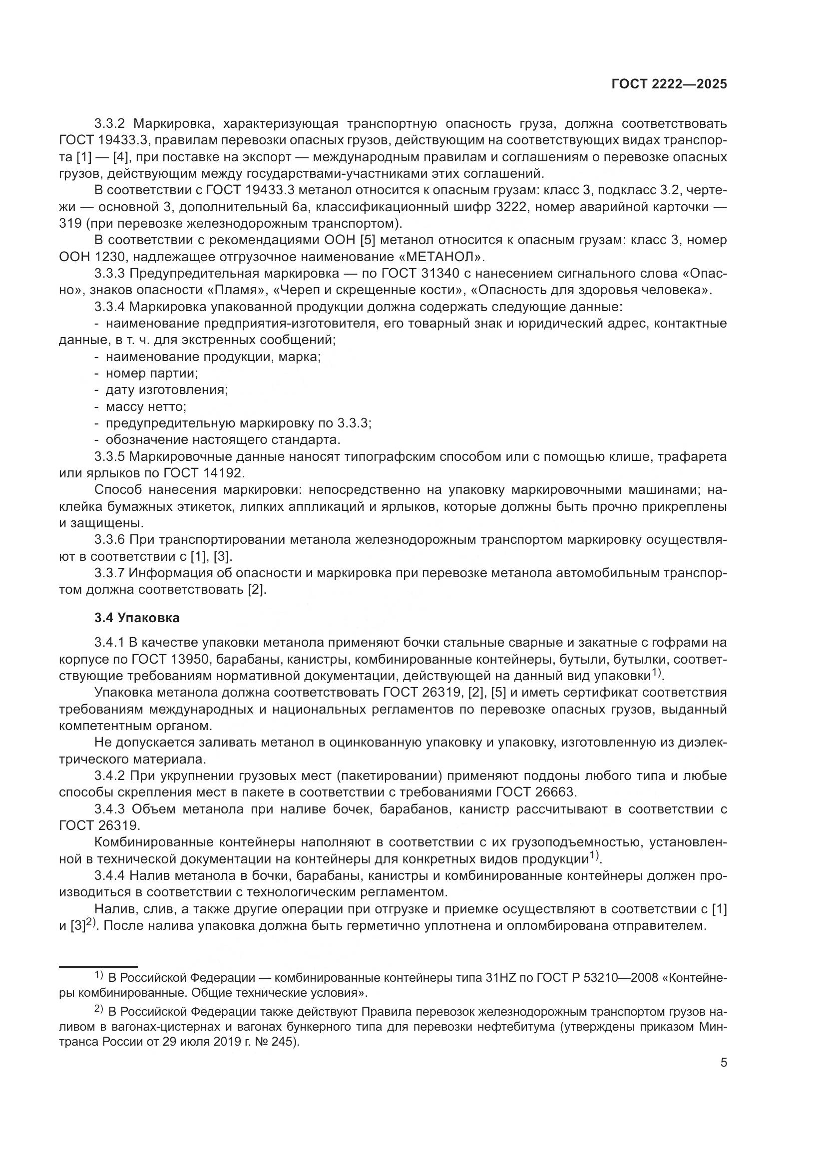 ГОСТ 2222-2025, страница 9