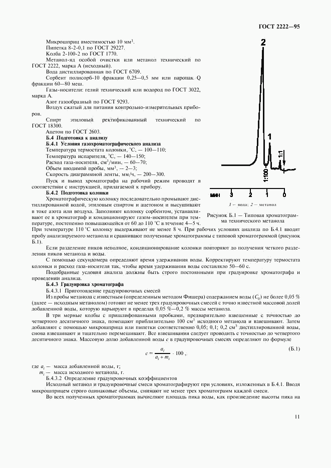 ГОСТ 2222-95, страница 14