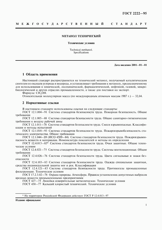 ГОСТ 2222-95, страница 4