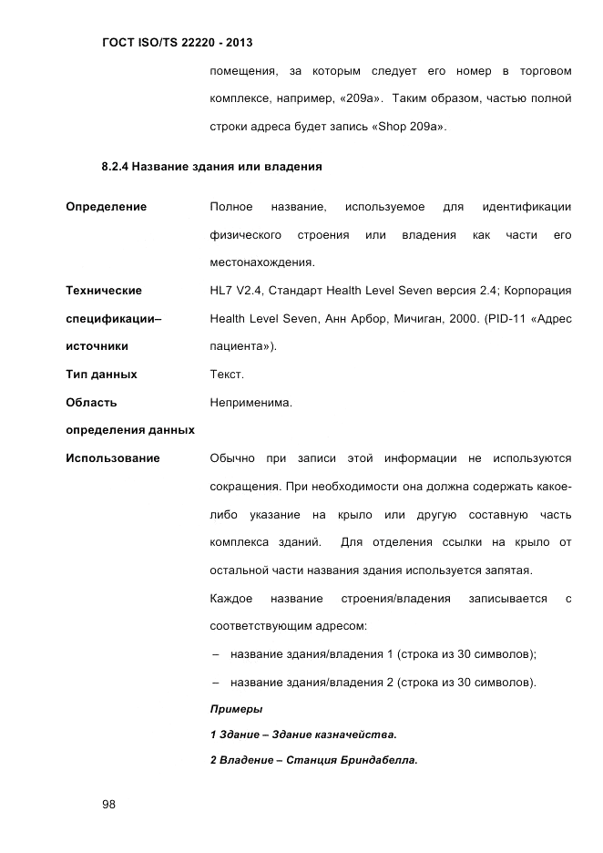 ГОСТ ISO/TS 22220-2013, страница 112