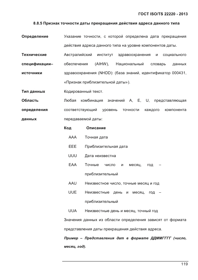 ГОСТ ISO/TS 22220-2013, страница 133