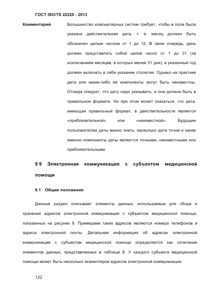 ГОСТ ISO/TS 22220-2013, страница 136