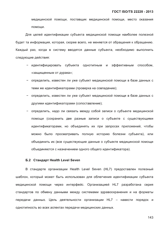 ГОСТ ISO/TS 22220-2013, страница 157