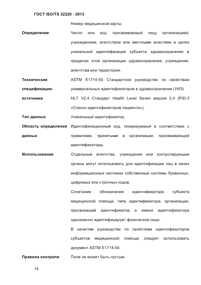 ГОСТ ISO/TS 22220-2013, страница 28