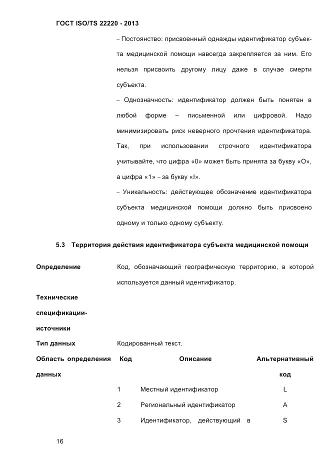 ГОСТ ISO/TS 22220-2013, страница 30