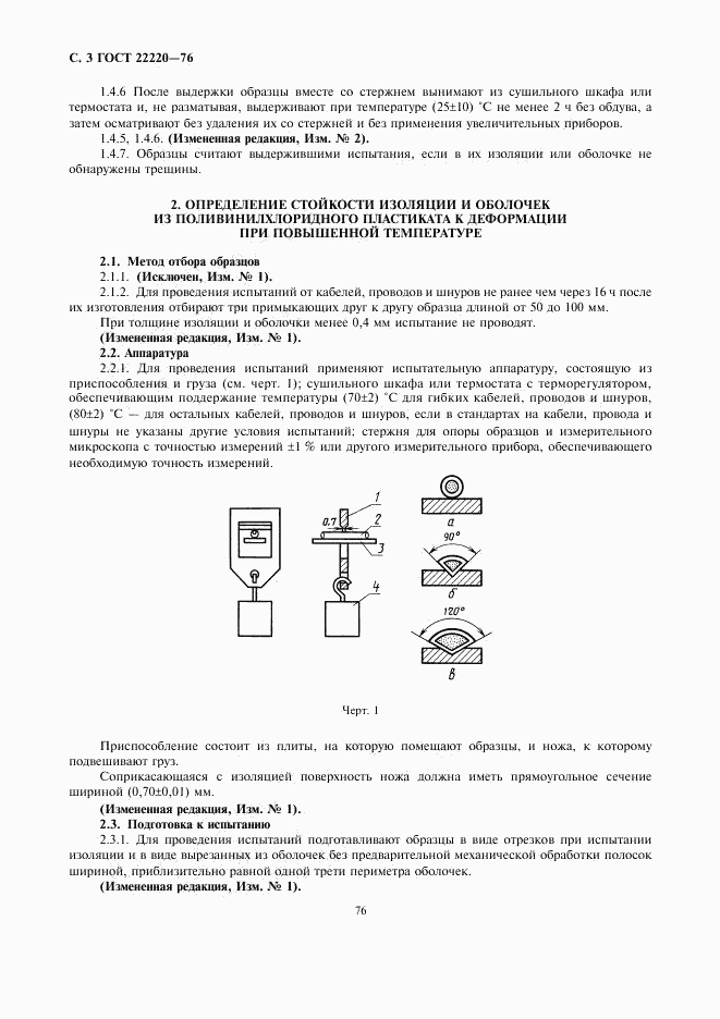 ГОСТ 22220-76, страница 3