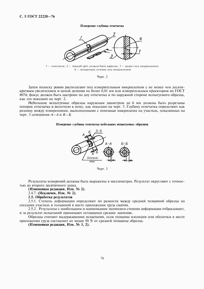 ГОСТ 22220-76, страница 5