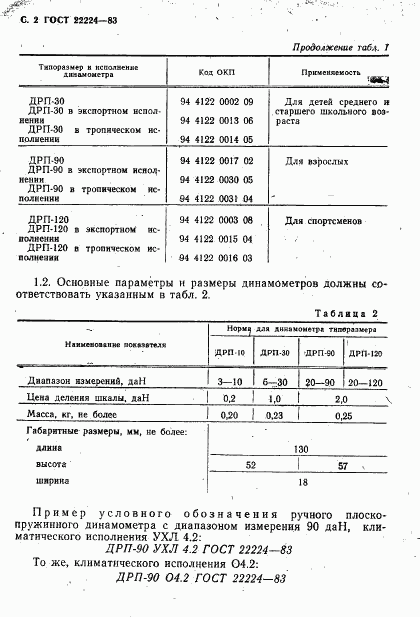 ГОСТ 22224-83, страница 3