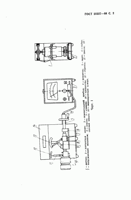 ГОСТ 22227-88, страница 3