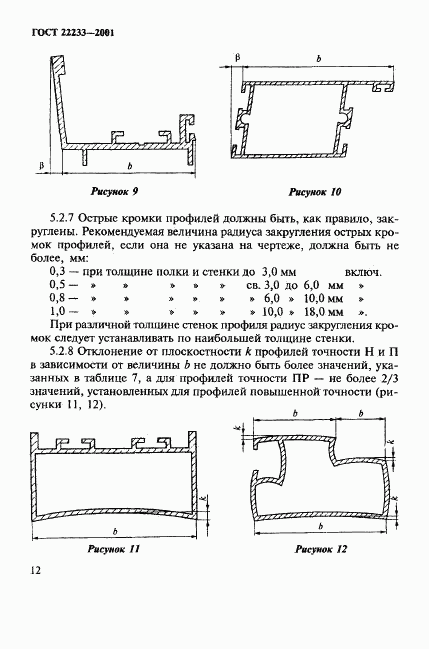 ГОСТ 22233-2001, страница 15