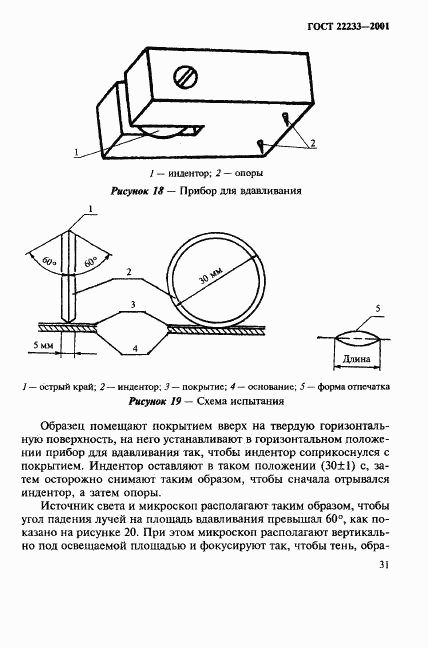 ГОСТ 22233-2001, страница 34