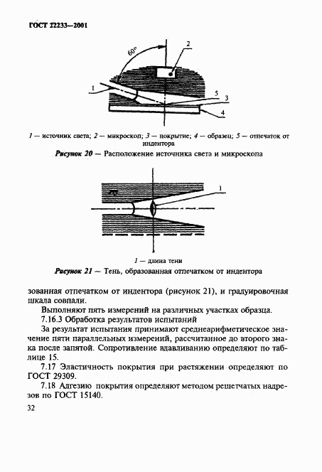 ГОСТ 22233-2001, страница 35