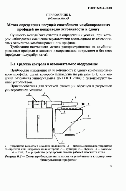 ГОСТ 22233-2001, страница 42