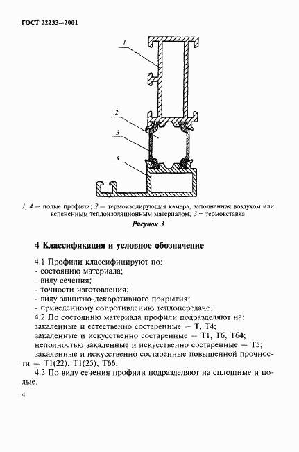 ГОСТ 22233-2001, страница 7