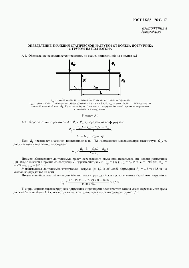 ГОСТ 22235-76, страница 19