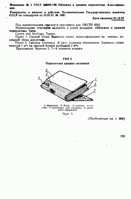 ГОСТ 22240-76, страница 13