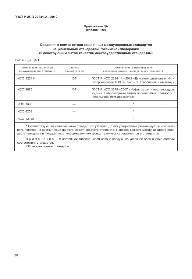 ГОСТ Р ИСО 22241-2-2012, страница 32