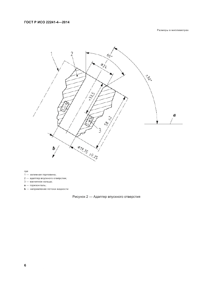 ГОСТ Р ИСО 22241-4-2014, страница 10