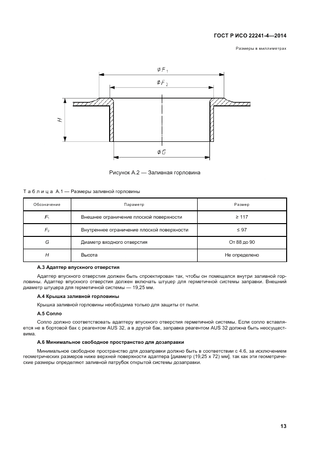 ГОСТ Р ИСО 22241-4-2014, страница 17