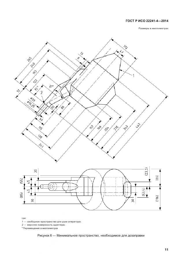 ГОСТ Р ИСО 22241-4-2014, страница 16