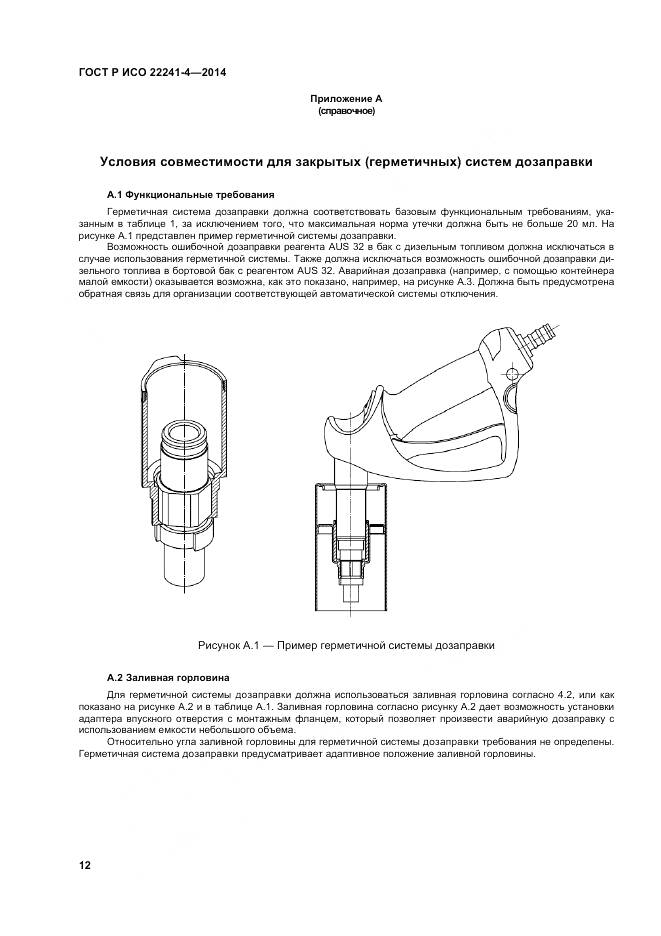 ГОСТ Р ИСО 22241-4-2014, страница 17