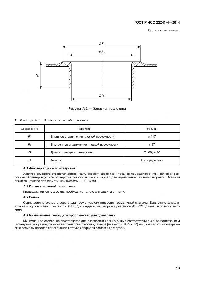 ГОСТ Р ИСО 22241-4-2014, страница 18