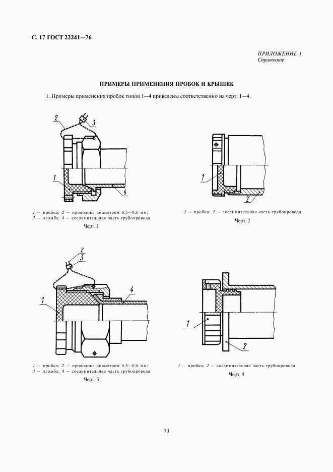 ГОСТ 22241-76, страница 17