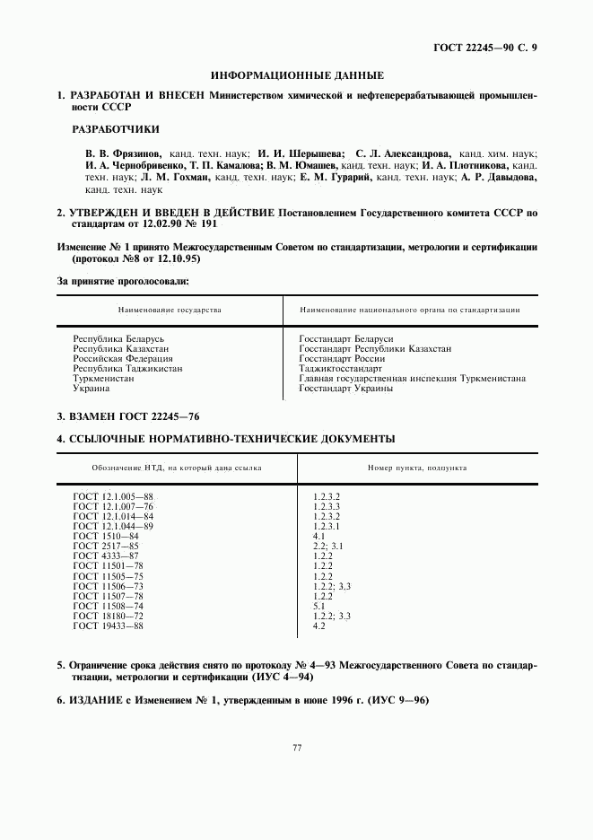 ГОСТ 22245-90, страница 9