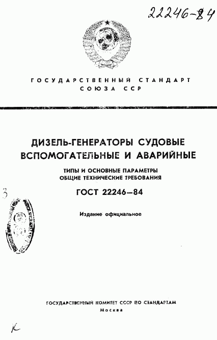 ГОСТ 22246-84, страница 1