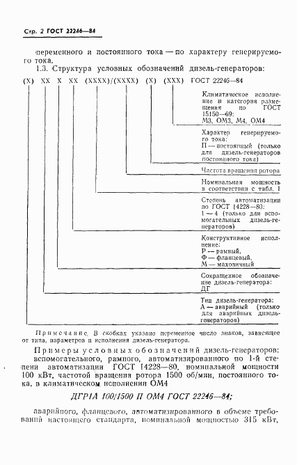 ГОСТ 22246-84, страница 4