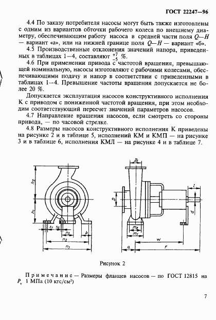 ГОСТ 22247-96, страница 10