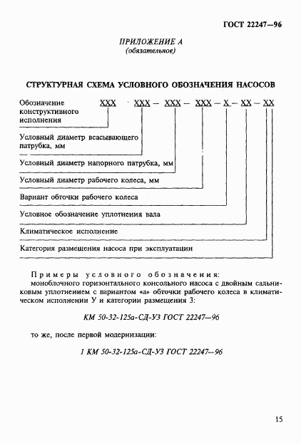 ГОСТ 22247-96, страница 18