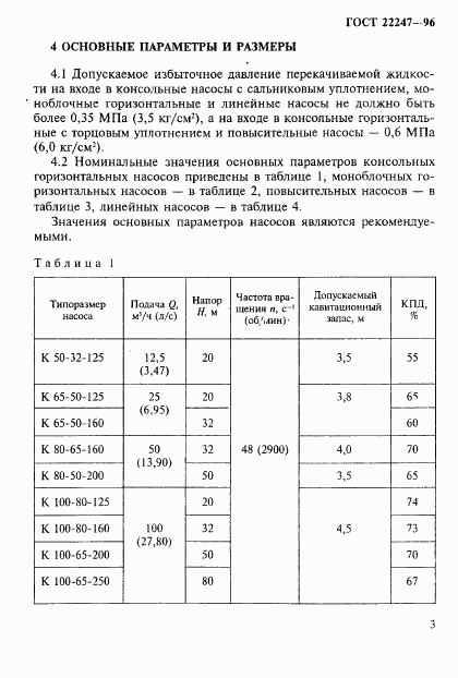 ГОСТ 22247-96, страница 6