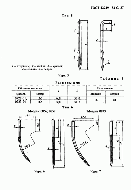 ГОСТ 22249-82, страница 38