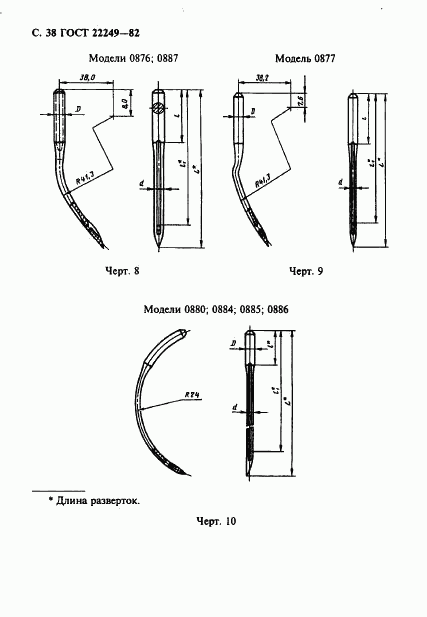 ГОСТ 22249-82, страница 39